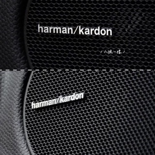 harman kardon 金屬標 ▍車貼 標誌 貼紙 音響貼 音響標 小標 附背膠 改裝配件 哈門卡頓 喇叭 內飾貼