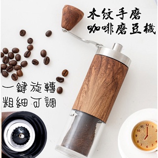 🤟手磨DIY咖啡磨豆機【⏫木紋升級版】手動手磨咖啡機 磨豆咖啡研磨機 手磨手搖咖啡磨豆機
