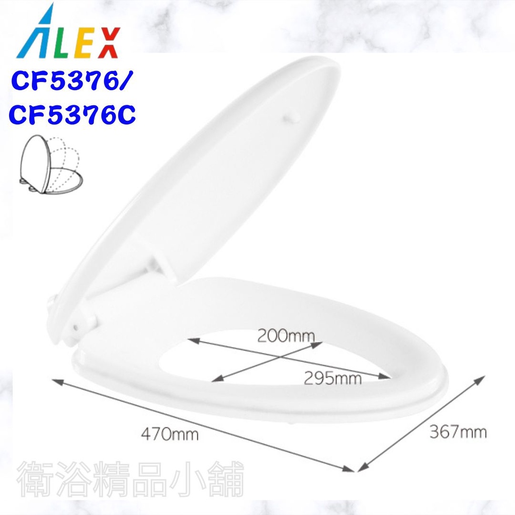 §衛浴精品小舖§ ↑電光ALEX馬桶蓋CF5376/CF5376C C2930C5903C7923C5653C5683用