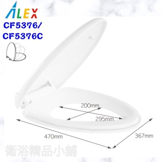 §衛浴精品小舖§ ↑電光ALEX馬桶蓋CF5376/CF5376C C2930C5903C7923C5653C5683用