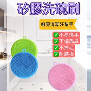 洗碗神器 矽膠洗碗刷 萬用多功能 好用 矽膠菜瓜布 不傷碗盤 碗盤清潔 好清洗 也可當隔熱墊 耐磨損 不傷手