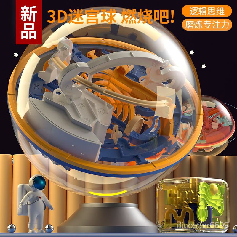 ✨超讚好物✨愛可優3D立體迷宮球智力球大號100-299關迷宮走球幻智球益智玩具 DMWW