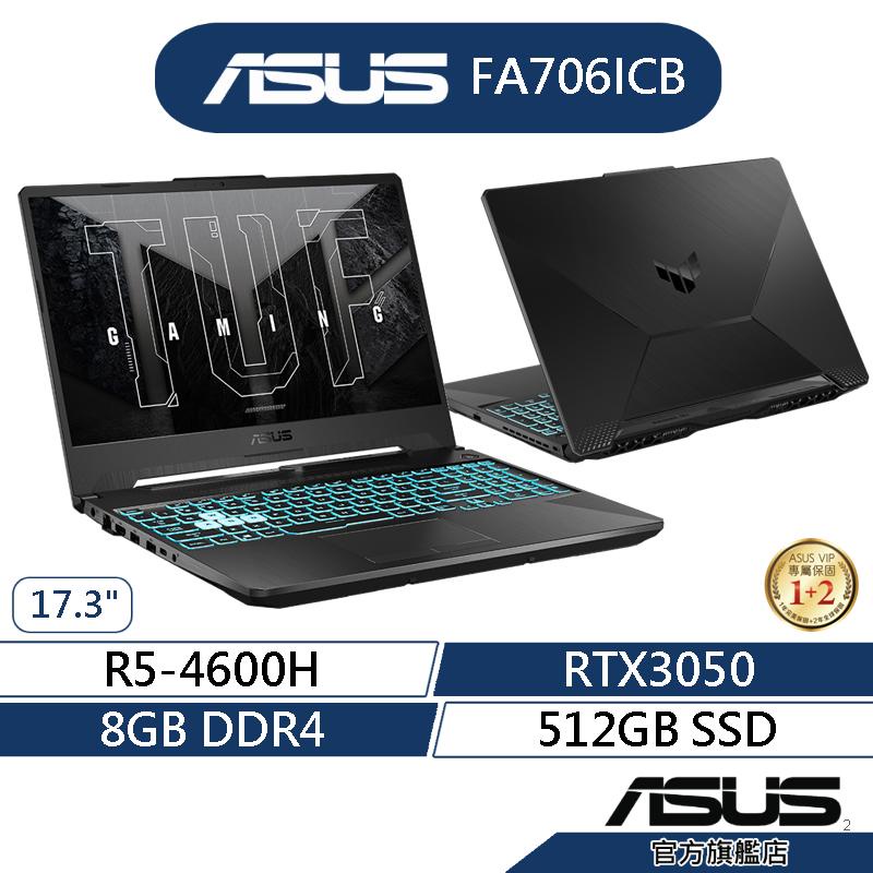 ASUS 華碩 TUF Gaming FA706ICB 17.3吋電競筆電 (R5/8G/512G/RTX3050)