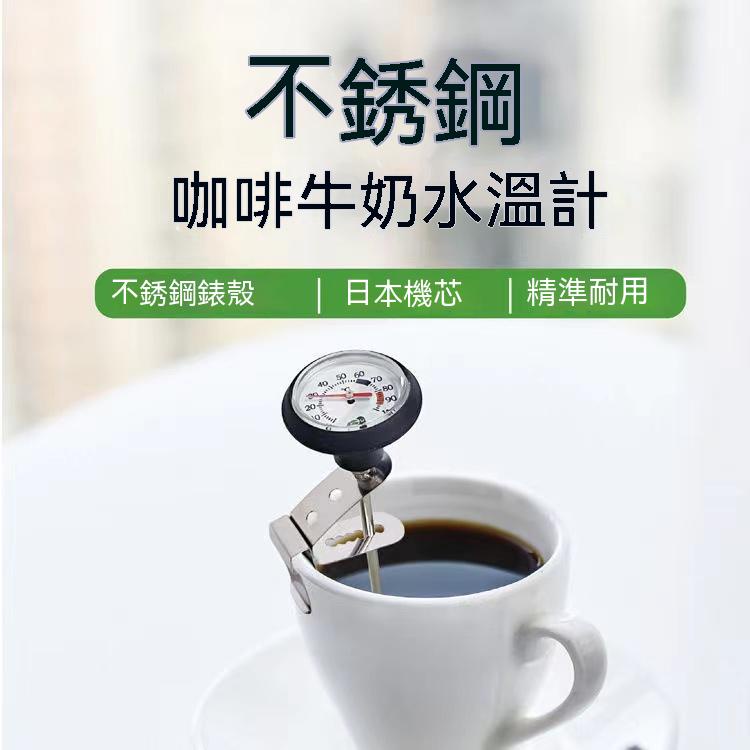 川島屋 咖啡溫度計 探針式油溫計 針式溫度計咖啡牛奶溫度計螺紋高精度廚房防水免電池水溫計測液體食品探針式