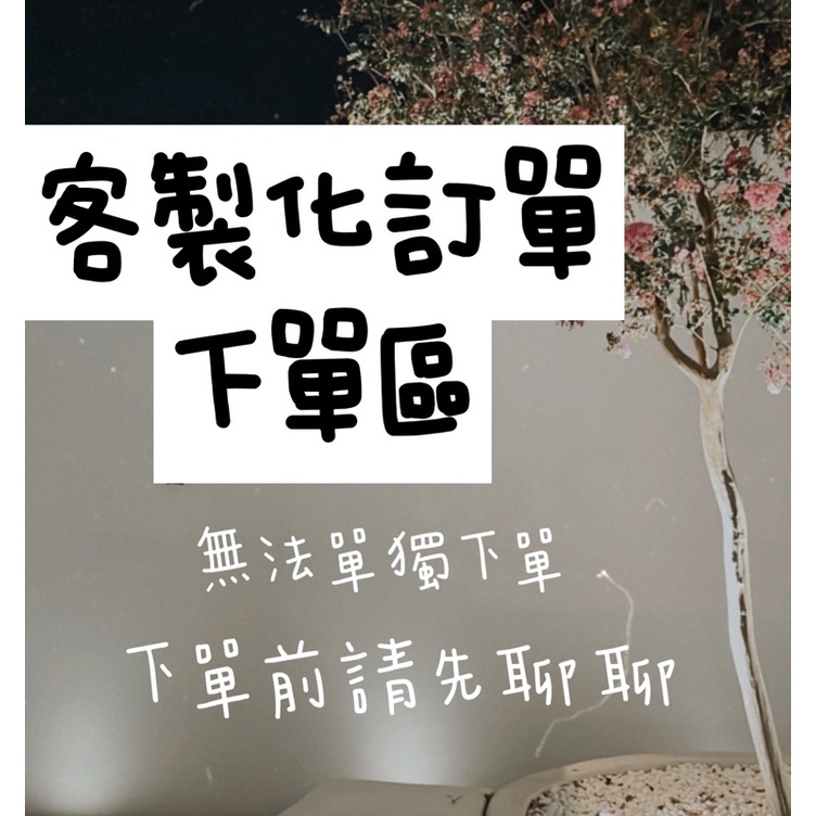 nuna_ 韓國代購、東大門找款🇰🇷客製化訂單