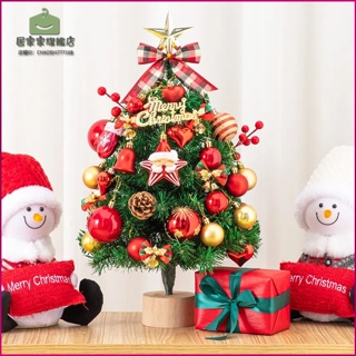 【居家家】小聖誕樹 超精致高檔45/60cm聖誕樹套餐 聖誕節裝飾品 商場酒店家用桌面小型聖誕樹 聖誕禮物