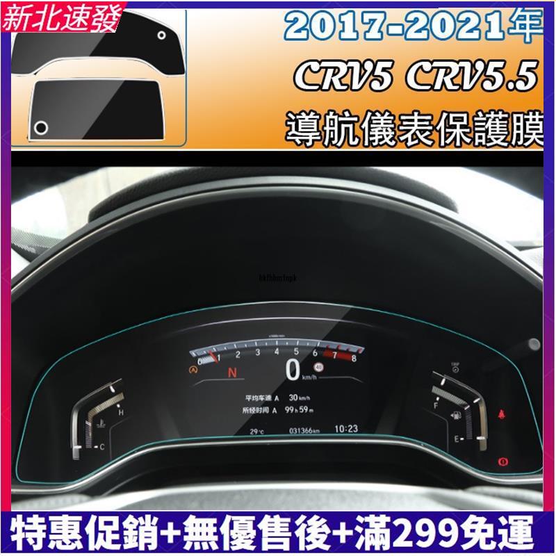 🎇優選車配🎇CRV5 CRV5.5 專用儀表膜 儀表保護貼 玻璃貼 螢幕保護貼 9H 鋼化膜 HONDA CRV