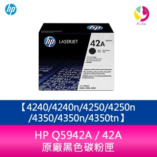 HP Q5942A / 42A 原廠黑色碳粉匣4240/4240n/4250/4250n/4350/4350n/4350