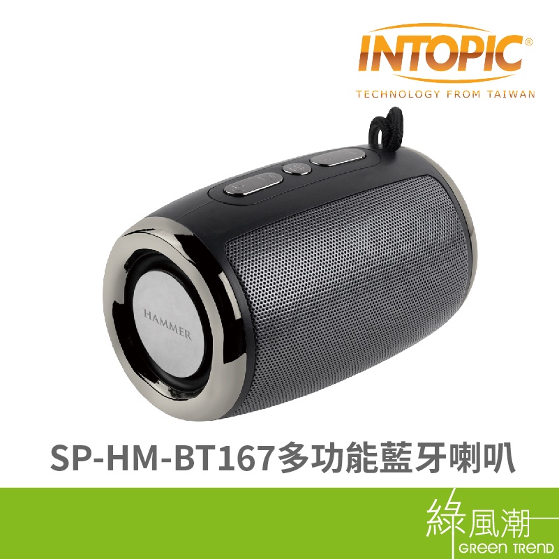 INTOPIC 廣鼎 SP-HM-BT167多功能藍牙喇叭