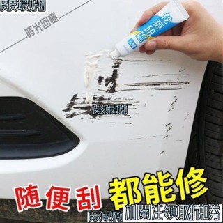 汽車補漆筆修補車漆神器劃痕修復深度刮痕去痕液珍珠白色黑油漆面/RZGm/282皮皮蝦