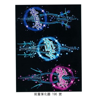 正版Bryan De Flores能量催化圖A196號 元素鍊金密碼(植物/精靈/心智)