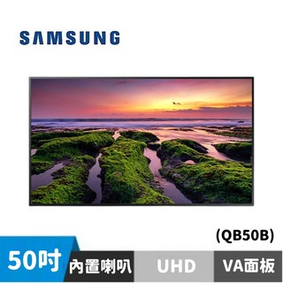 SAMSUNG 三星 QB50B 50吋 4K UHD 商用顯示器