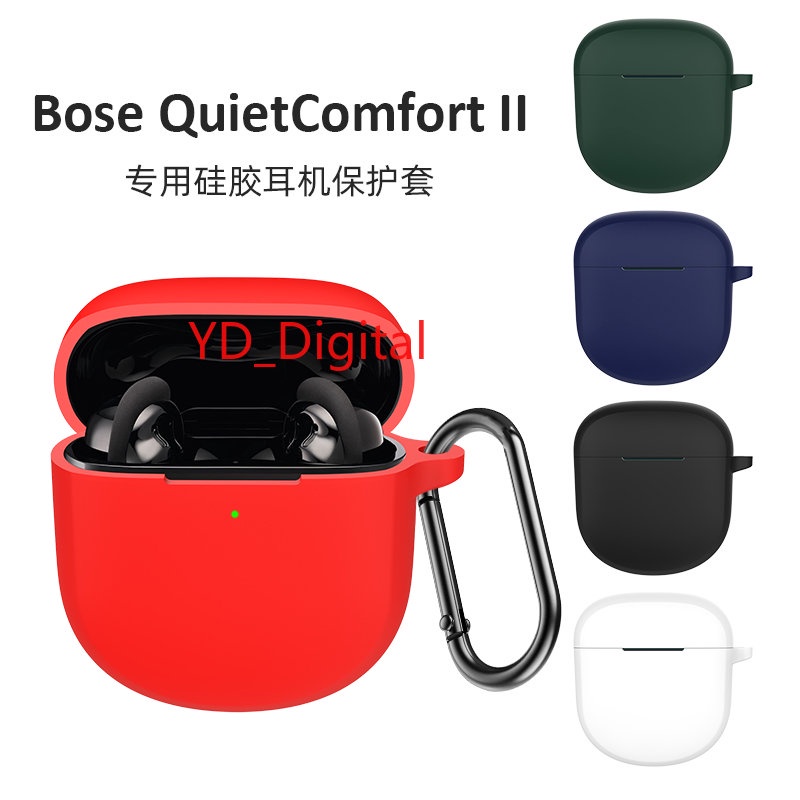 Bose QuietComfort Earbuds II耳機殼 素色矽膠耳機保護套軟盒