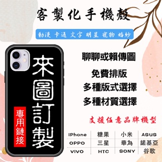 Image of i14promax 客製化手機殼 訂製手機殼 適用全機型 i14 Realme三星 OPPO VIVO HTC 華碩小米