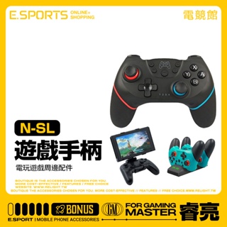 任天堂 Switch Pro 遊戲手柄 手柄支架 充電器 手把控制器 藍牙遊戲手柄 震動6軸體感 免驅動 NCC認證