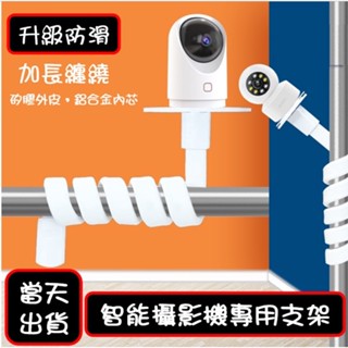 現貨 TP-LINK軟管支架 TP-LINK攝影機支架 TP-LINK支架 嬰兒床支架 窗桿支架 阿樂柑仔店
