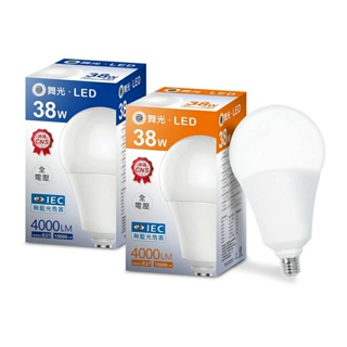 舞光 LED E27 E40 大瓦數 燈泡 25W 38W 50W 75W (黃光 自然光 白光) 全電壓