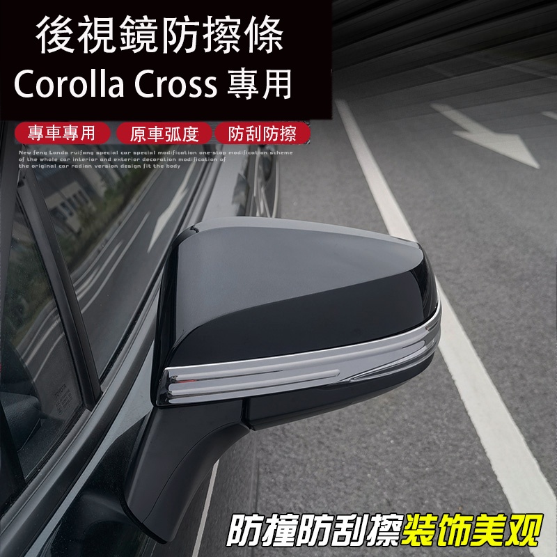 Corolla Cross 專用 後視鏡飾條 防擦條 車身防擦亮條 專用TOYOTA