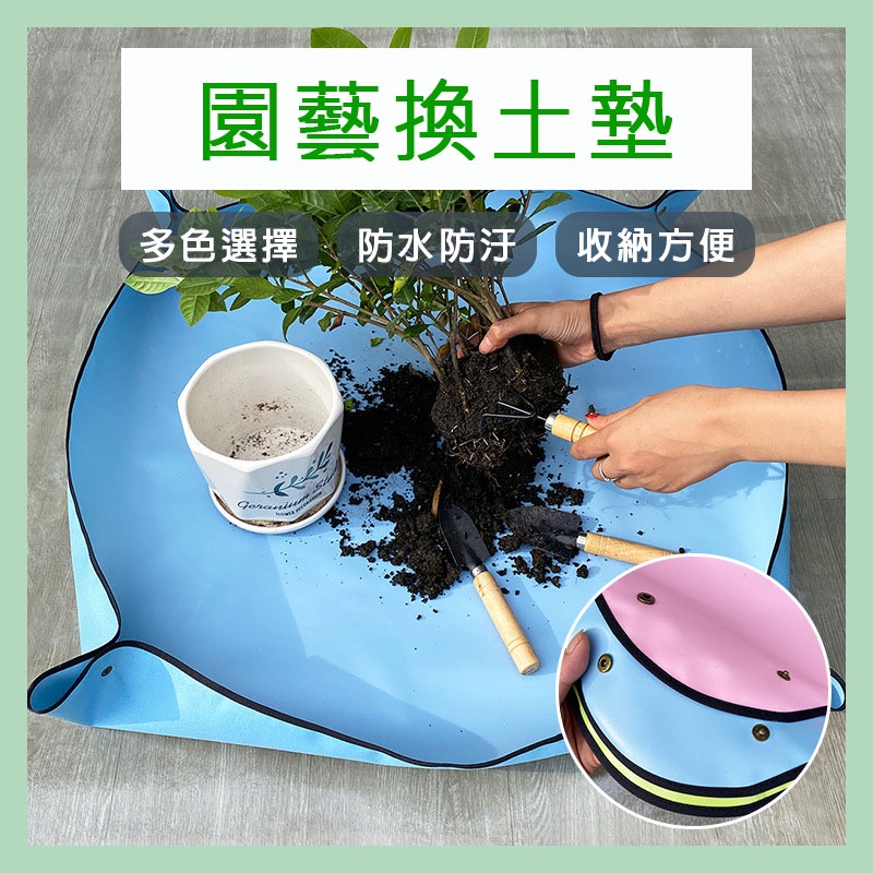 🌻多樂🌻園藝資材 園藝地墊 園藝墊 換土墊 換盆墊 牛津布 防水墊 拌土墊 花卉 多肉 植物 種植換盆換土墊子 園藝器具