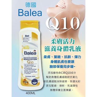 [車視界] (含稅可刷卡)德國 BALEA Q10 柔膚能量滋養身體乳液400ML