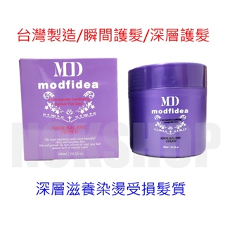 【台灣製造/瞬間/深層護髮】MD高分子能量髮膜/護髮素哪裡買,是什麼多久用,怎麼用法使用順序方法,ptt/dcard評價