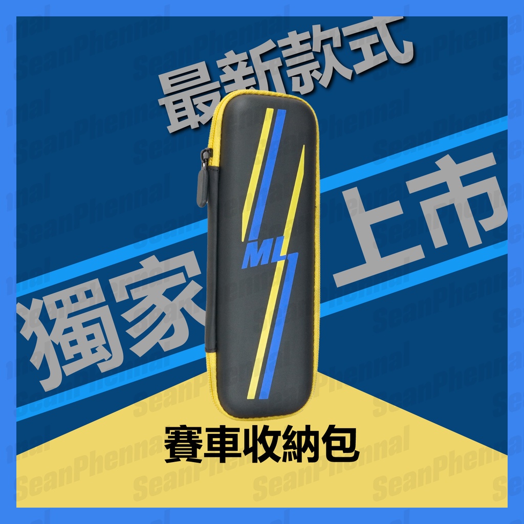 【台灣現貨】新品上市MICHELIN 米其林 電動打氣機 專用收納包 1288 3321，ML賽車紋收納包