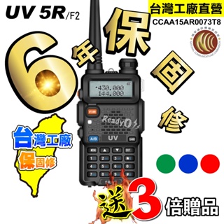 Image of ⚡瑞狄歐⚡【UV 5R升級版】無線電對講機 五年保固修 無線電 對講機 雙頻 UV5R 彩色 3倍贈品 寶鋒