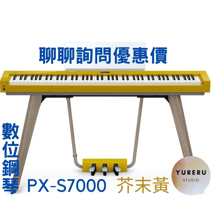 CASIO PX-S7000 88鍵 數位鋼琴 芥末黃 黑 白 琴槌鍵盤 全配 台灣公司貨 YURERU STUDIO