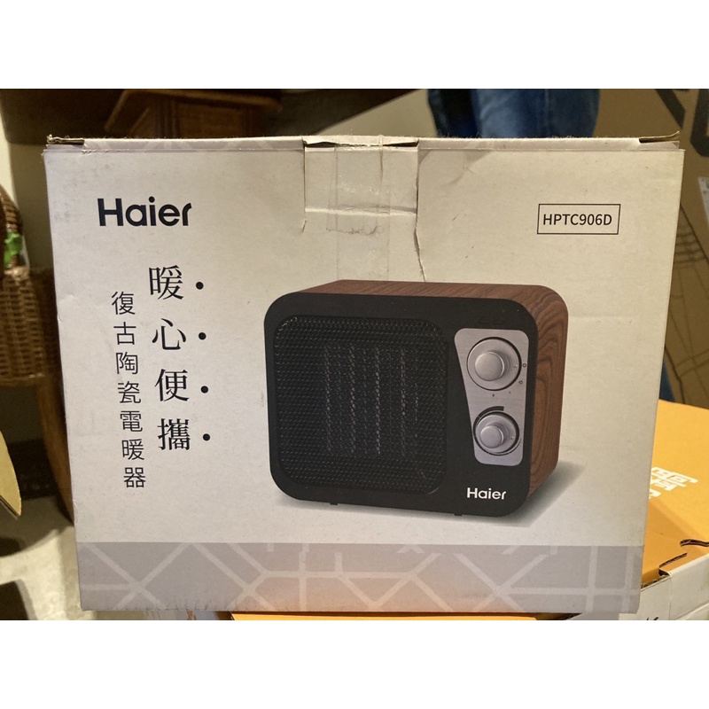 （代友po）全新品未使用Haier海爾復古陶瓷電暖器HTPC906D便利攜帶型電暖器