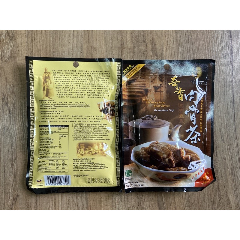 馬來西亞 奇香 肉骨茶 香料包