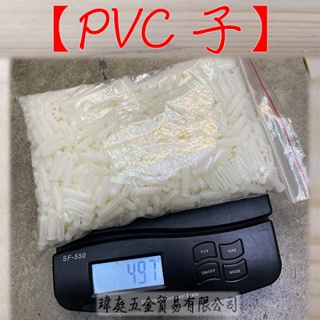" 瑋庭五金 " PVC子 蝦皮發票 大小 兩種尺寸 約600顆 塑膠塞子 pvc塞子 塑膠壁虎 塑膠套 塑膠壁虎