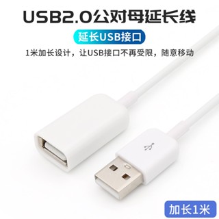 現貨 傳輸線 數據線 USB2.0公對母延長線 筆電連接 滑鼠鍵盤電視機 USB介面加長 檯燈印表機 散熱器電源線