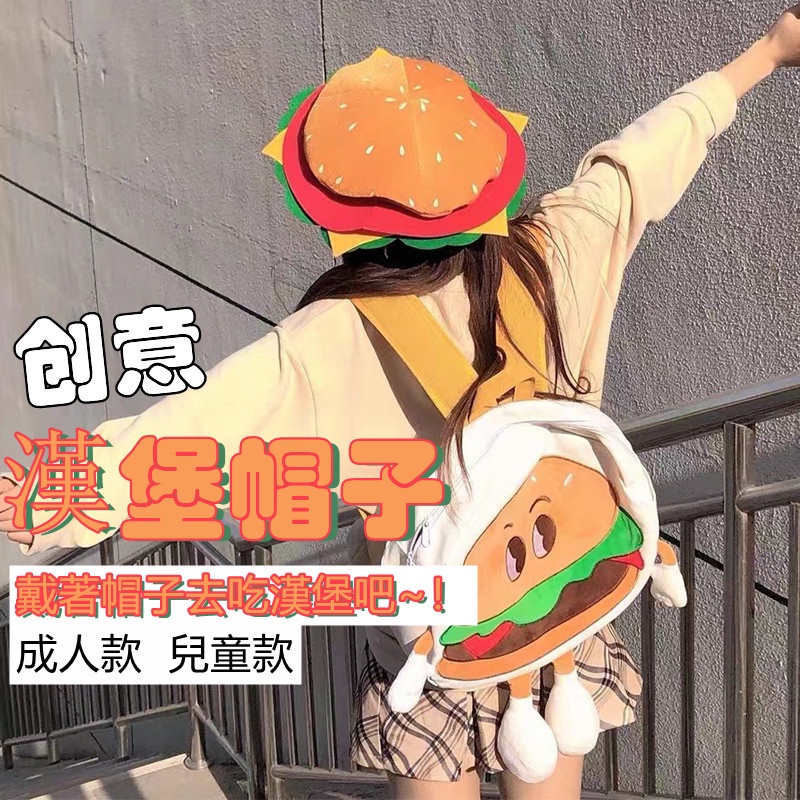 抖音爆款 漢堡帽子 漢堡包帽子 萬聖節搞怪帽子 派對漢堡帽子 Cosplay表演帽 貝雷帽 萊納派對帽子 復活節