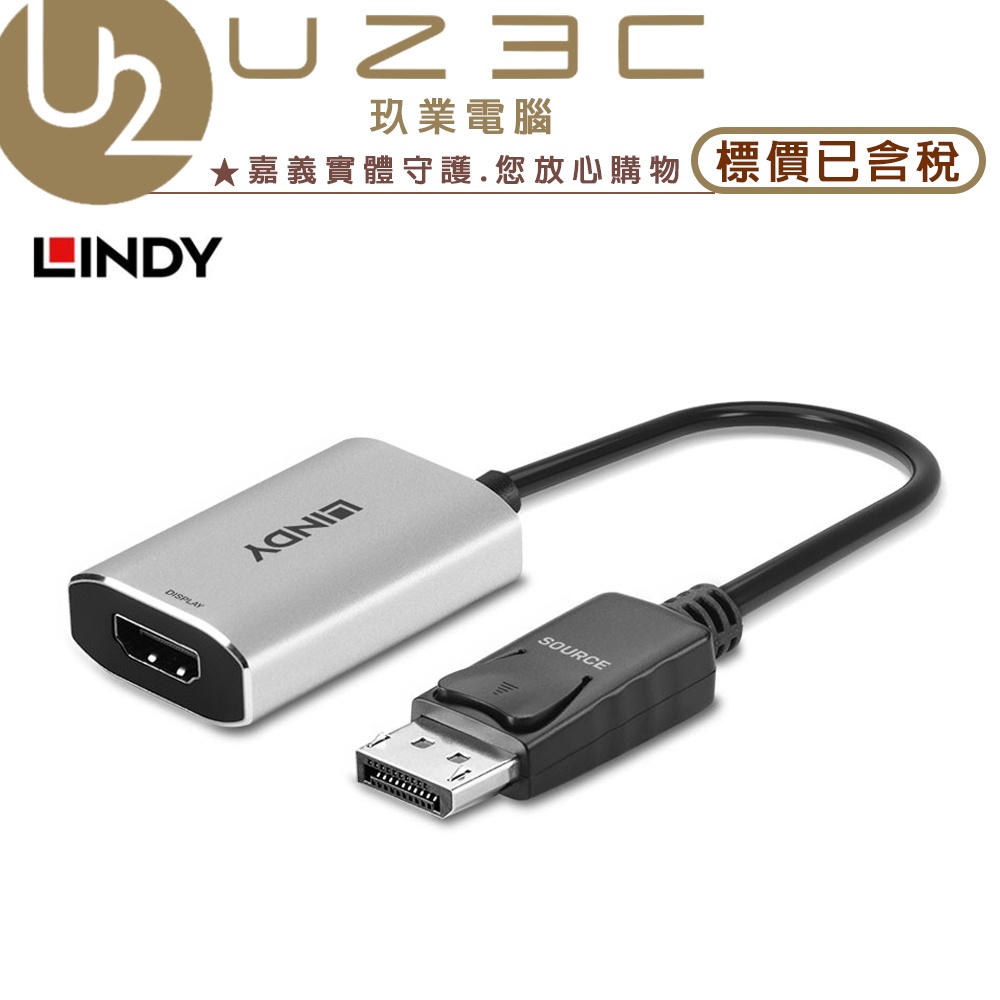 LINDY 林帝 41094 主動式 DP1.4 TO HDMI 2.1 8K 轉接器【U23C嘉義實體老店】