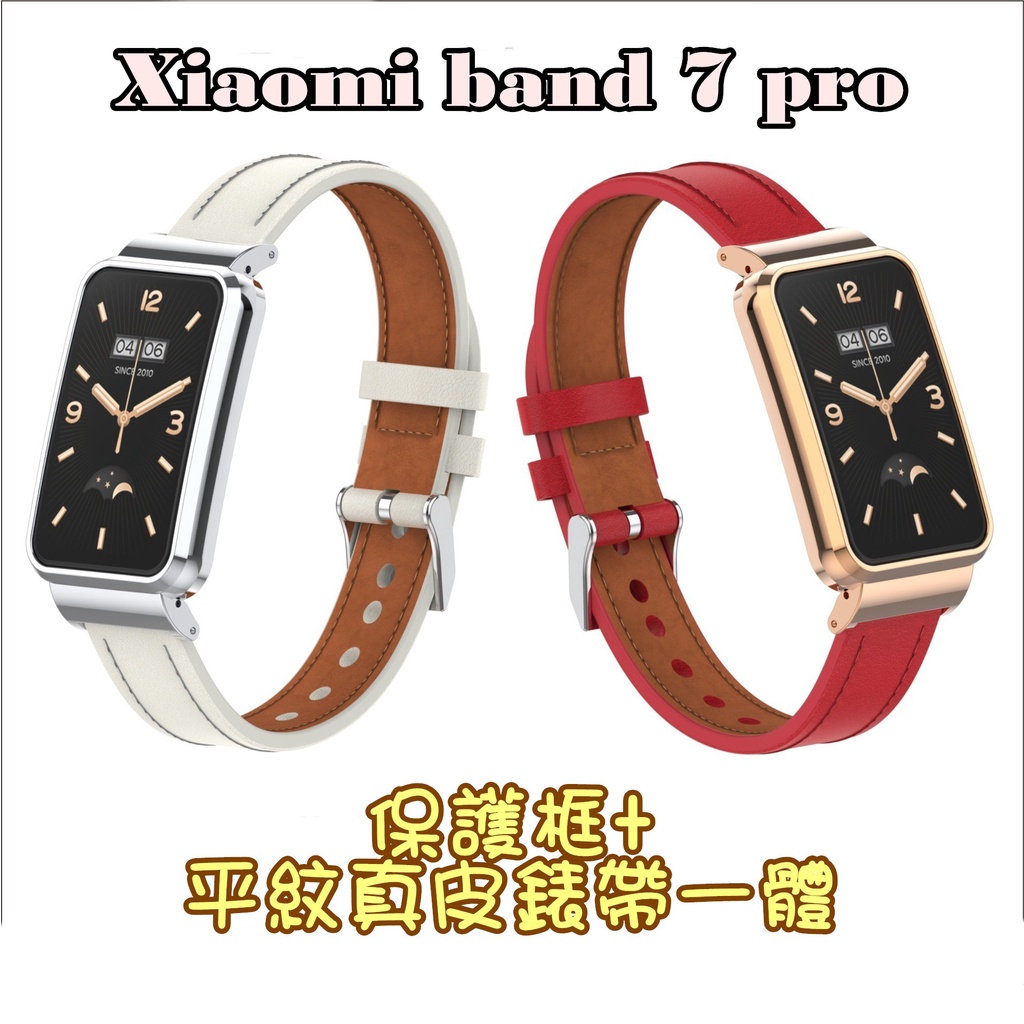 Xiaomi 小米手環 8 pro 真皮錶帶 金屬保護框錶帶一體 小米手環 7 pro 小米手環8pro 皮帶 替換錶帶