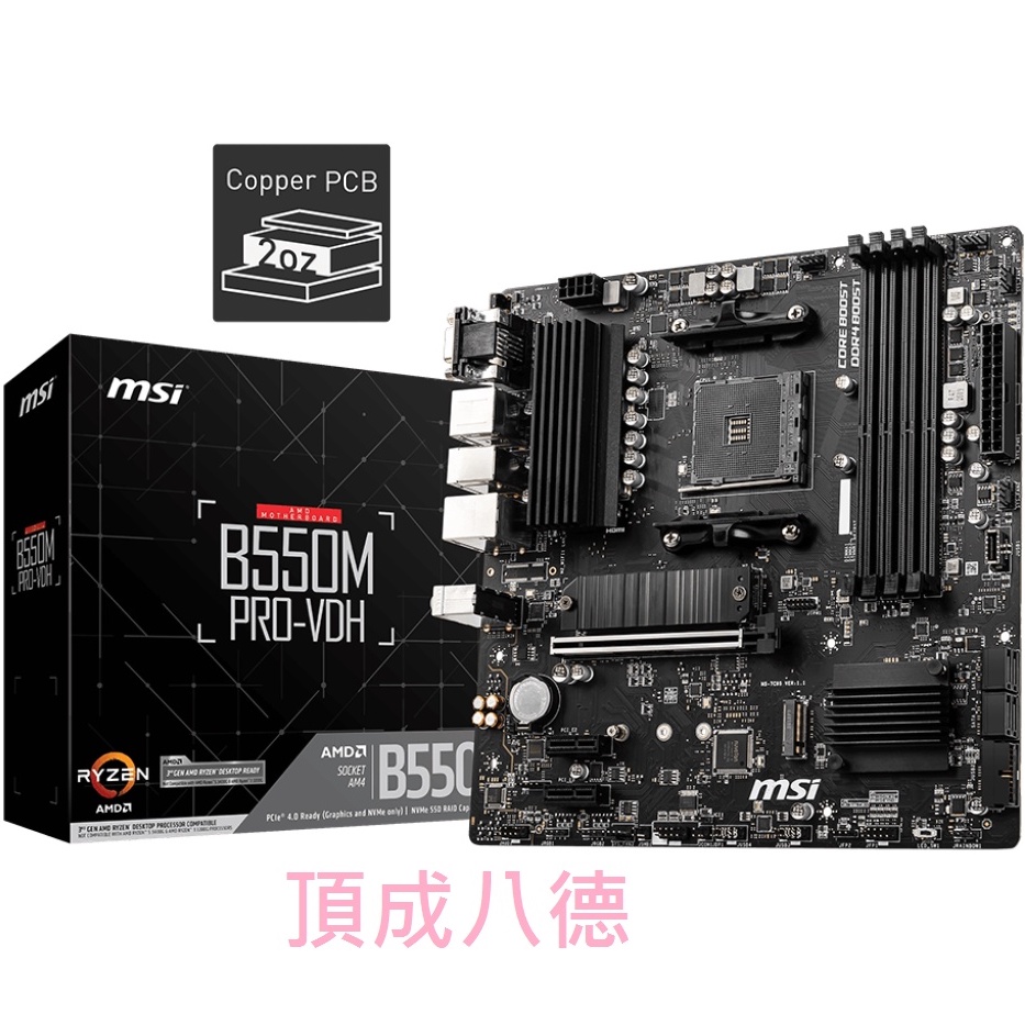 微星 MSI B550M PRO VDH 主機板