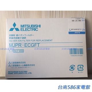 《586家電館》三菱濾網除濕機原廠濾網【MJPR-10TXFT】適用MJ-E105BJ/MJ-E105VX機型