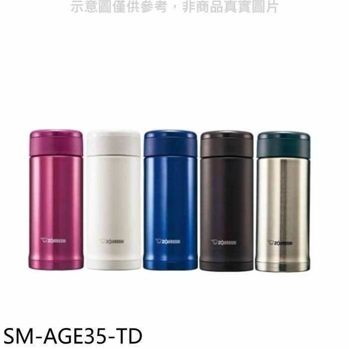 象印【SM-AGE35-TD】350cc旋轉(與SM-AGE35同款)保溫杯TD深可可色