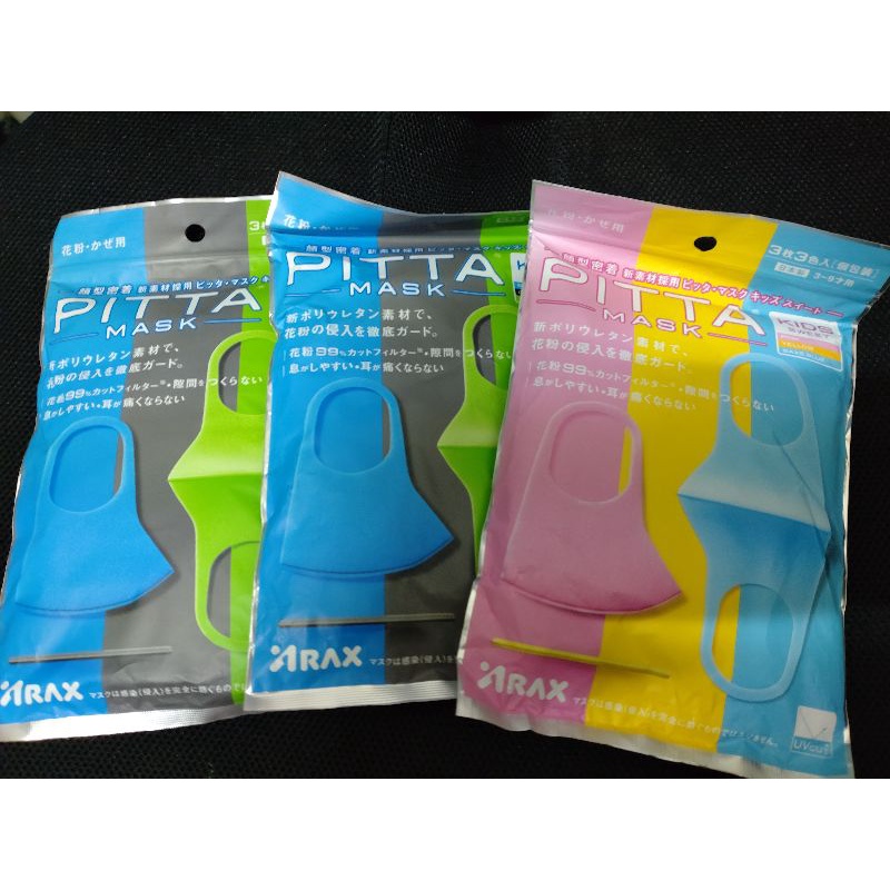 PITTA MASK 高密合可水洗兒童口罩 一袋三入 日本製