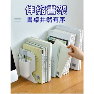伸縮書架 折疊書架 伸縮書立架 筆筒 可伸縮書架 書本支架 桌面書架 伸縮書立 書架收納 鐵書架 書擋 書靠