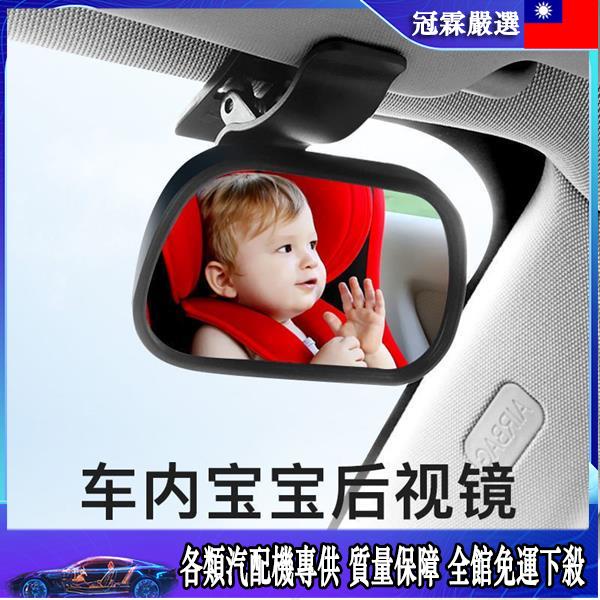 🛵車品之家🛵 車內寶寶安全後視觀察鏡 汽車大視野觀後鏡子 車載寶寶安全鏡 輔助廣角曲面鏡 rj