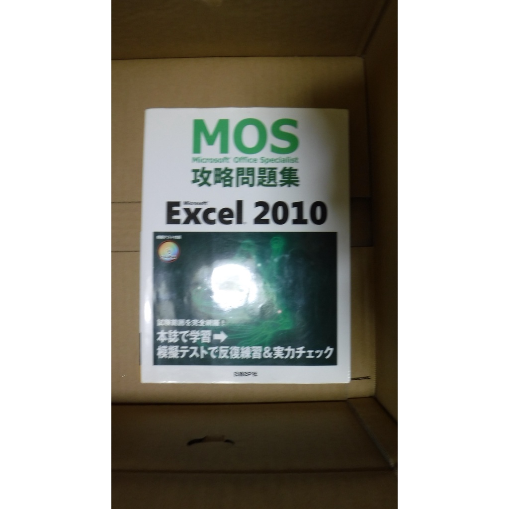 MOS策略练习册　策略練習冊 (光盘丢失.光盤丟失) EXCEL2010