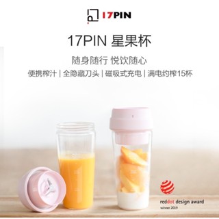 【 玻璃杯身】小米有品 17PIN星果杯 無線充電 400ml隨行玻璃杯沒有 塑化劑 usb電動果汁機榨汁機