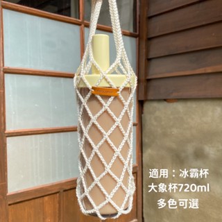 ••LUCY SHOP••日式粗棉 大象杯 冰霸杯 飲料杯網袋 冰霸杯提袋 編織網袋 飲料杯袋 環保杯袋 編織提袋