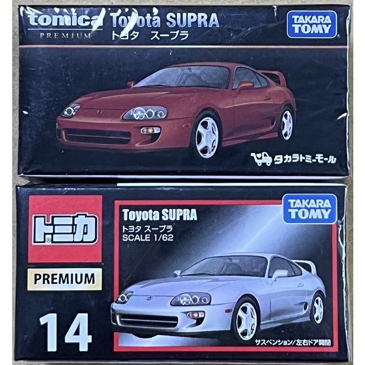 現貨 tomica premium 14 Toyota supra + 無碼 牛魔王 豐田 2款合售 無碼車 多美小汽車