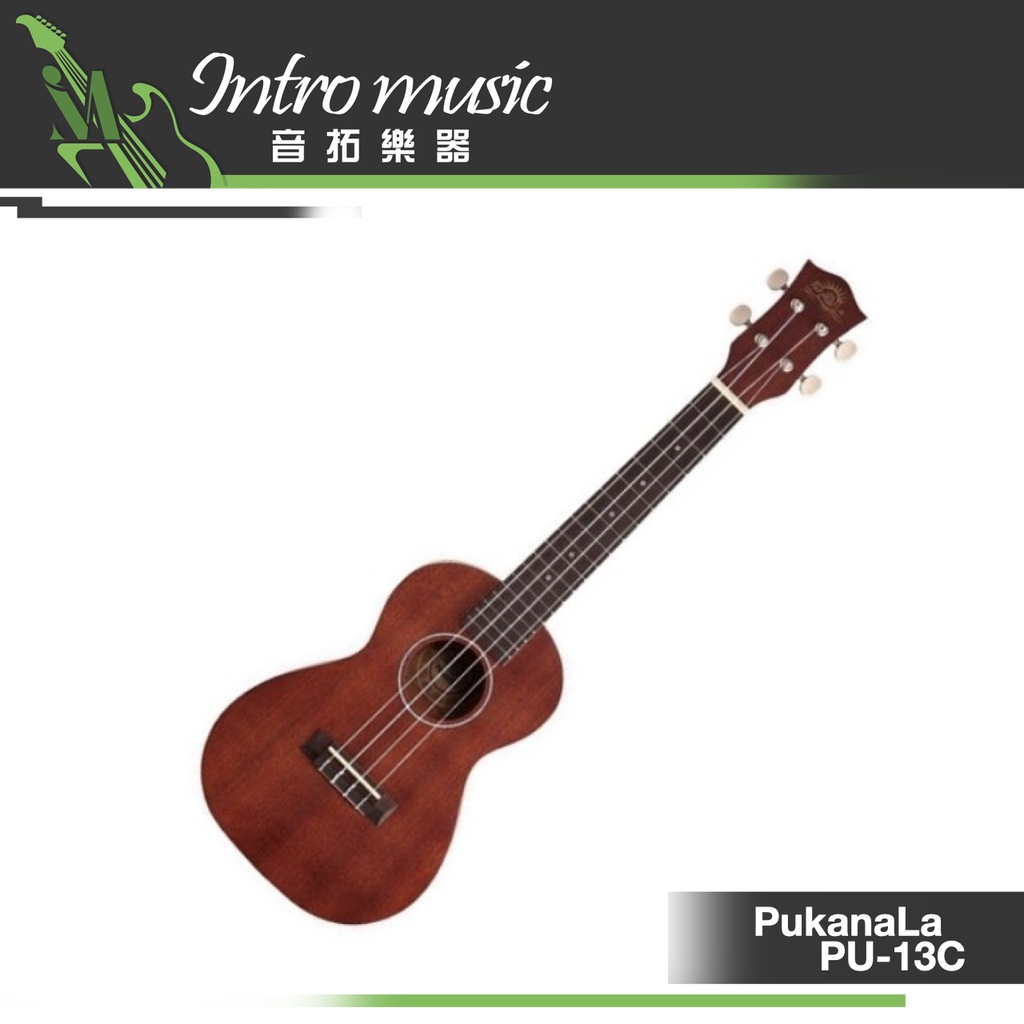 【音拓樂器】PukanaLa PU-13C 23吋 烏克麗麗 附原廠琴袋 調音器