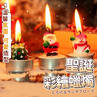 聖誕節蠟燭 實拍影片 台灣出貨 免運 彩繪蠟燭 聖誕節裝飾 聖誕節 佈置【HW46】