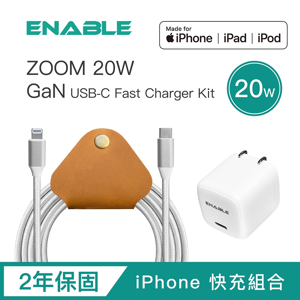 【ENABLE】ZOOM 20W GaN氮化鎵 USB-C to Lightning 快速充電組合(2年保固)