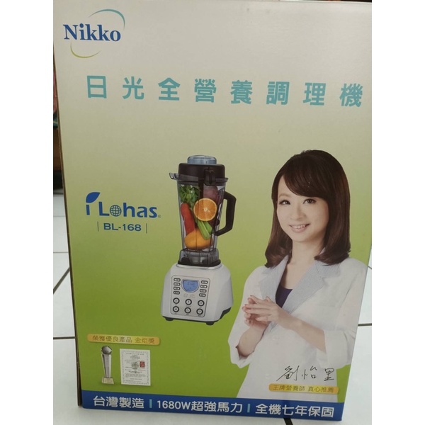 全新Nikki日光數位全營養調理機BL-168