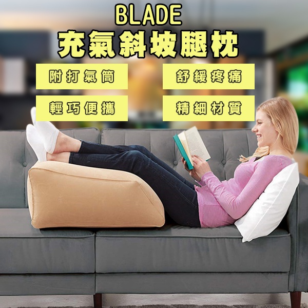 【Earldom】BLADE充氣斜坡腿枕 現貨 當天出貨 台灣公司貨 抬腿枕 靠腿枕 充氣枕 三角靠枕 靠墊